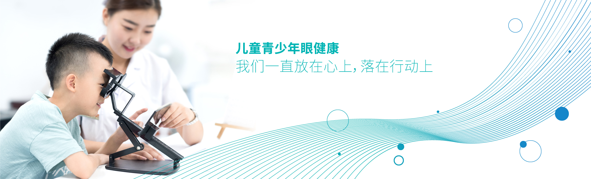 儿童青少年眼健康 优发国际一直放在心上，落在行动上